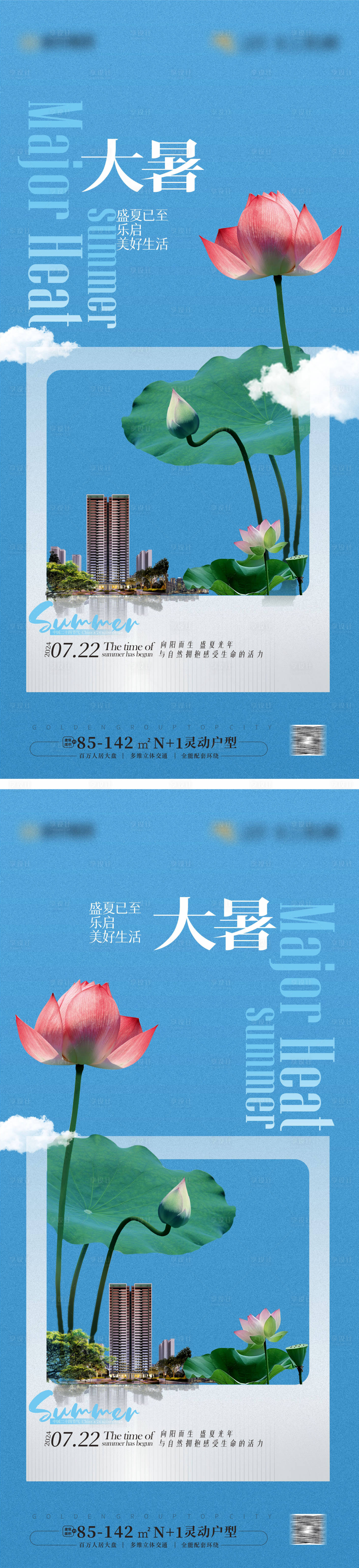 源文件下载【地产大暑节气海报  】编号：29690025040351065