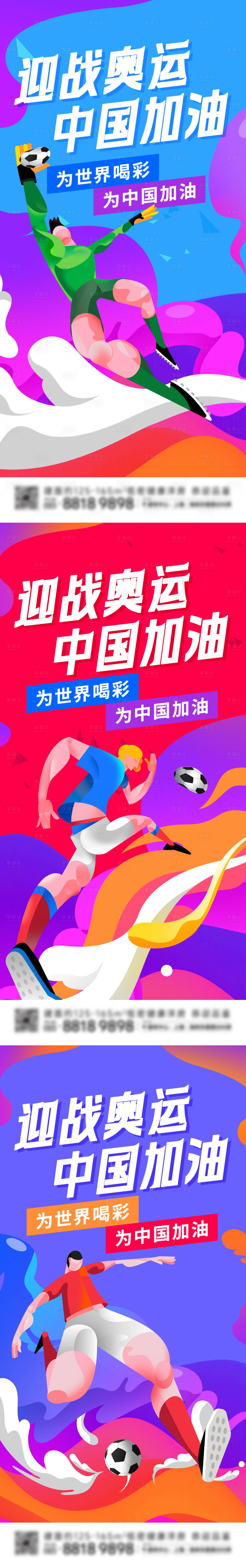 源文件下载【享设计】搜索编号：88790025433662910【中国加油系列海报】