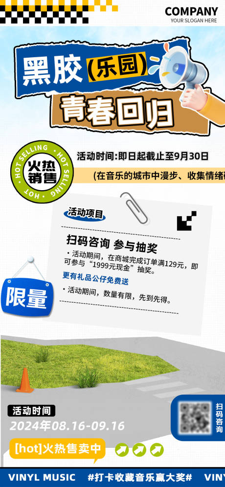 源文件下載【享設(shè)計(jì)】搜索編號(hào)：93000025198324524【黑膠樂(lè)園青春回歸音樂(lè)會(huì)海報(bào)】