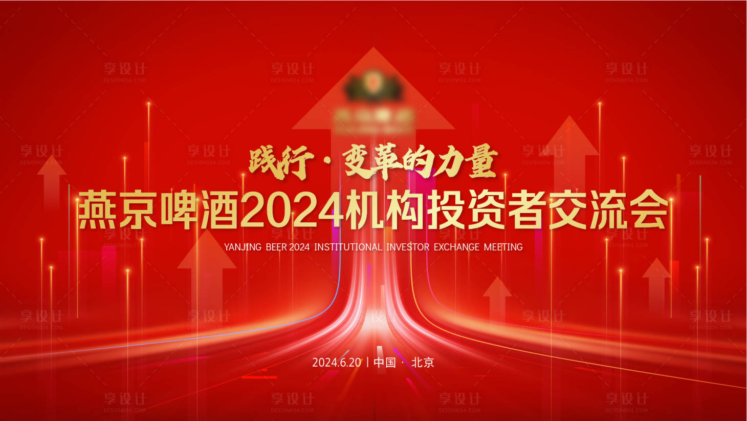 源文件下载【享设计】搜索编号：42070025268931006【红色投资者大会主视觉】