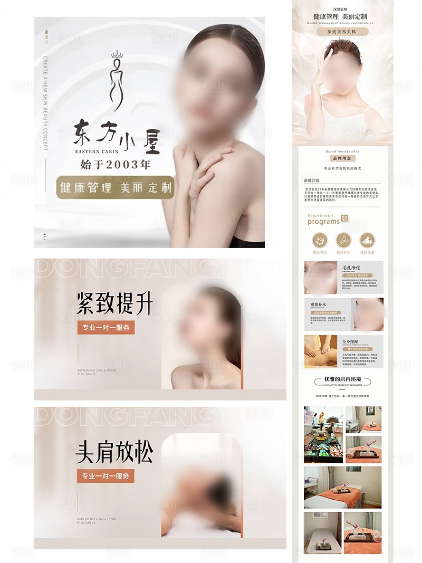 源文件下载【美团大众点评美容美体宣传物料】编号：29780025287291870