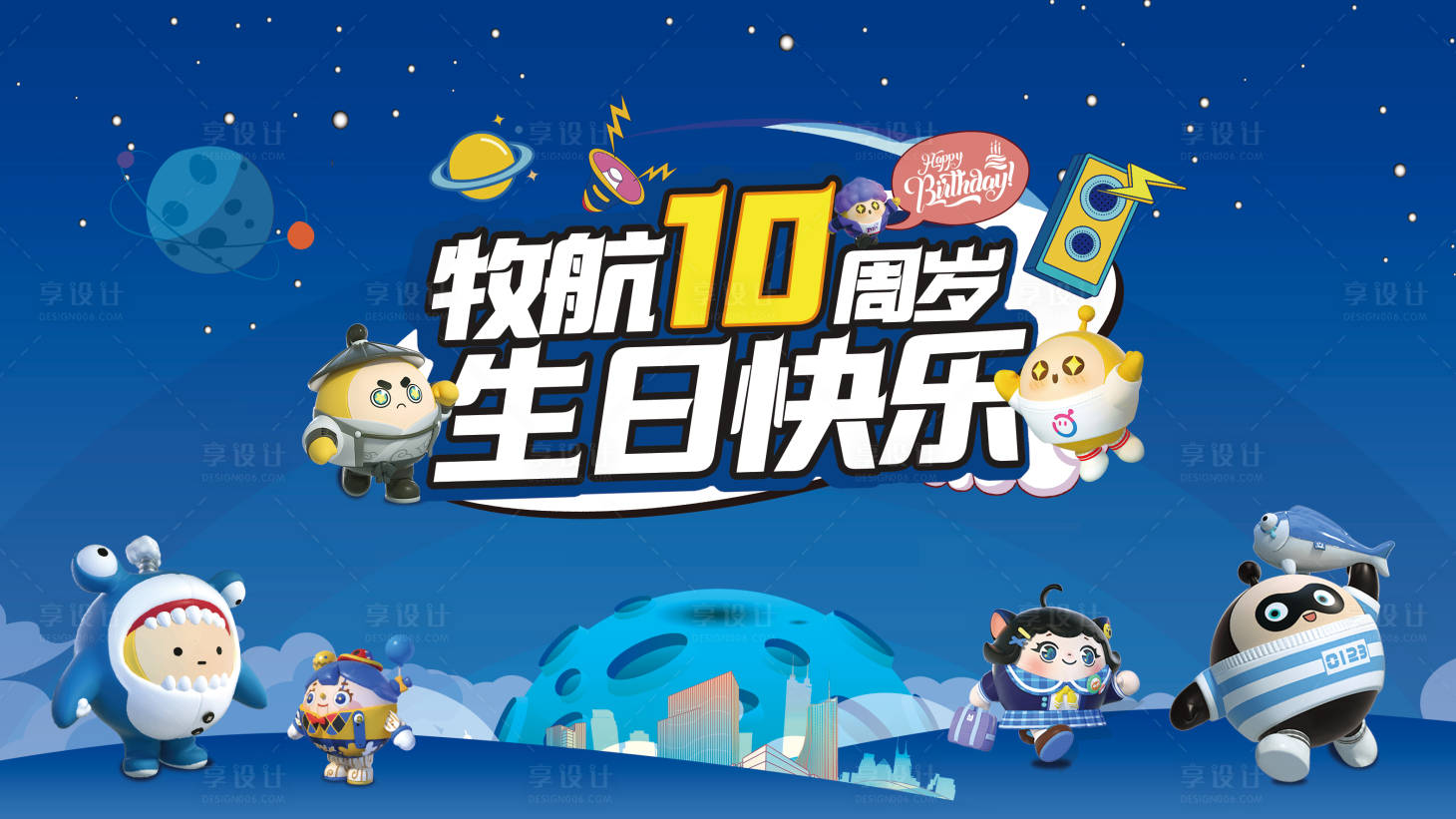 源文件下载【蛋仔派对周岁生日背景板】编号：78220025245031437