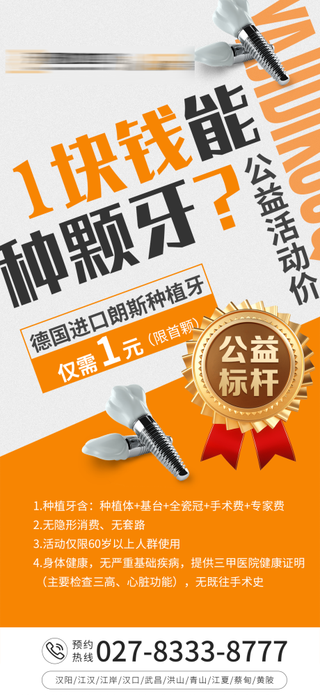 源文件下載【享設計】搜索編號：51480025252653951【種植牙海報】