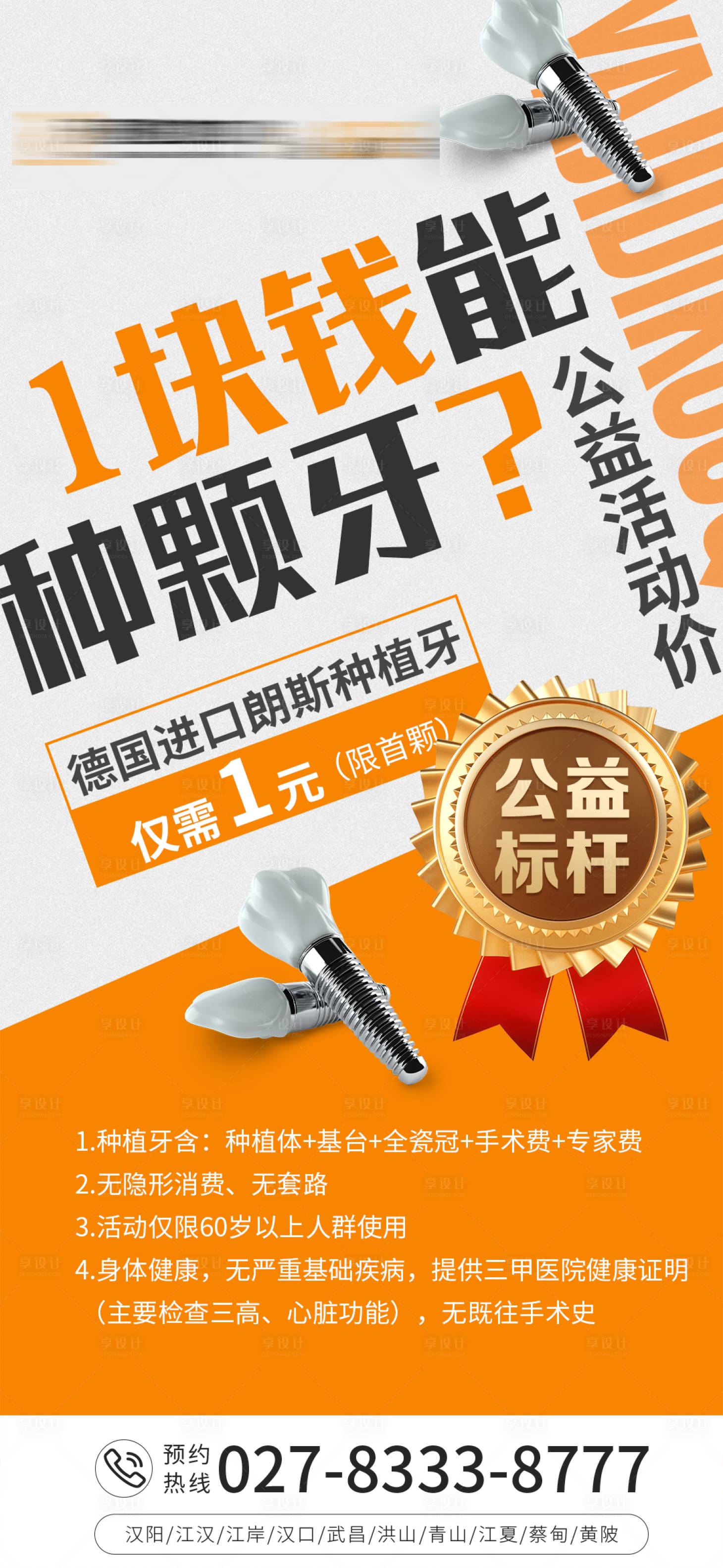 源文件下載【享設(shè)計(jì)】搜索編號(hào)：51480025252653951【種植牙海報(bào)】