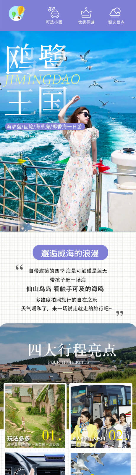 源文件下载【威海海驴岛旅游详情页】编号：50640025038734501