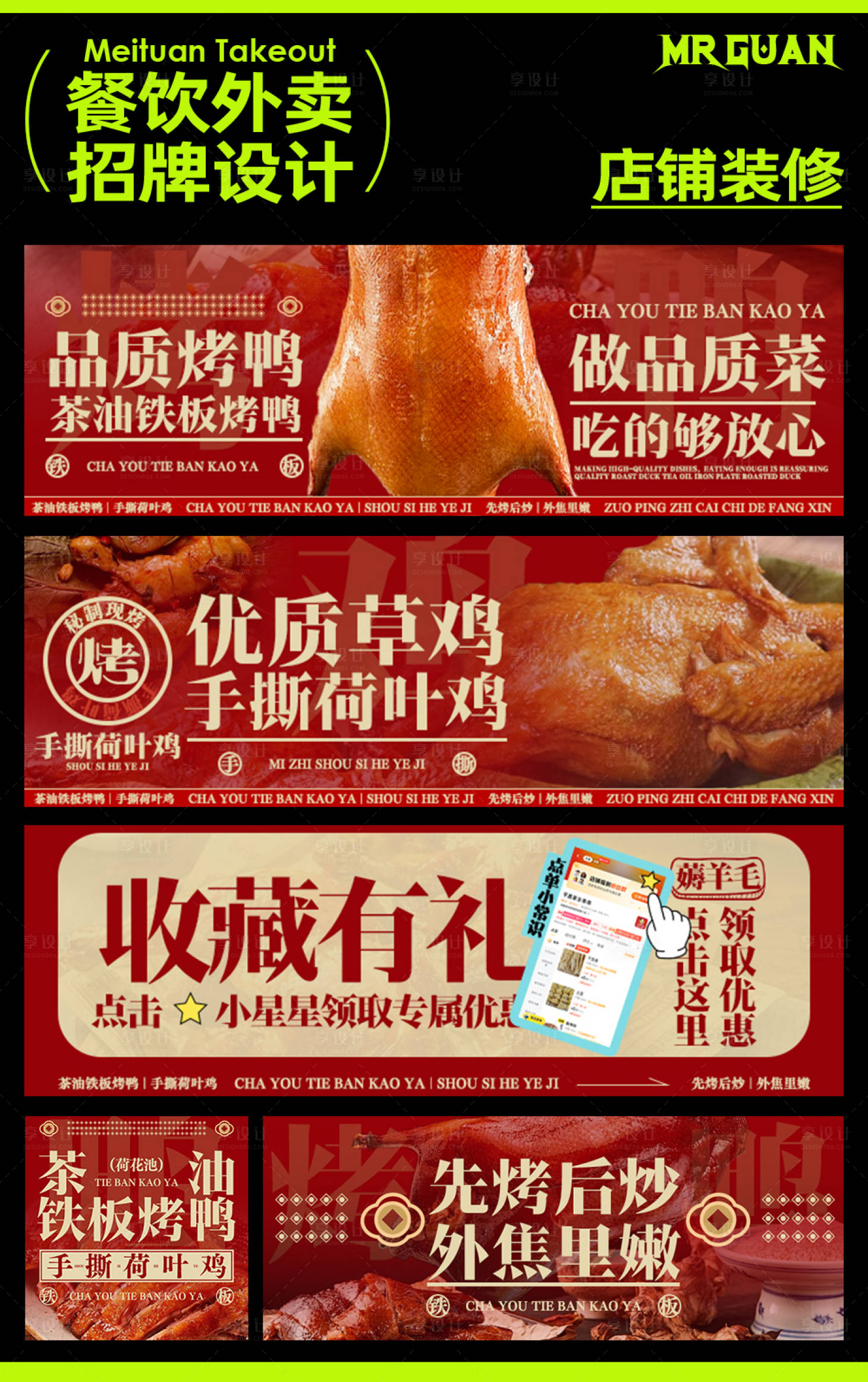 源文件下载【铁板茶油烤鸭美团外卖店铺装修】编号：33320025038919524