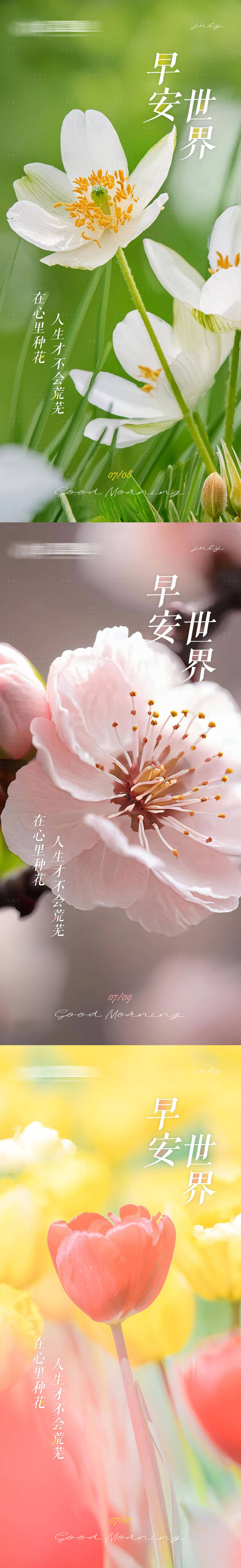 源文件下载【享设计】搜索编号：17400024931741394【早安系列海报】