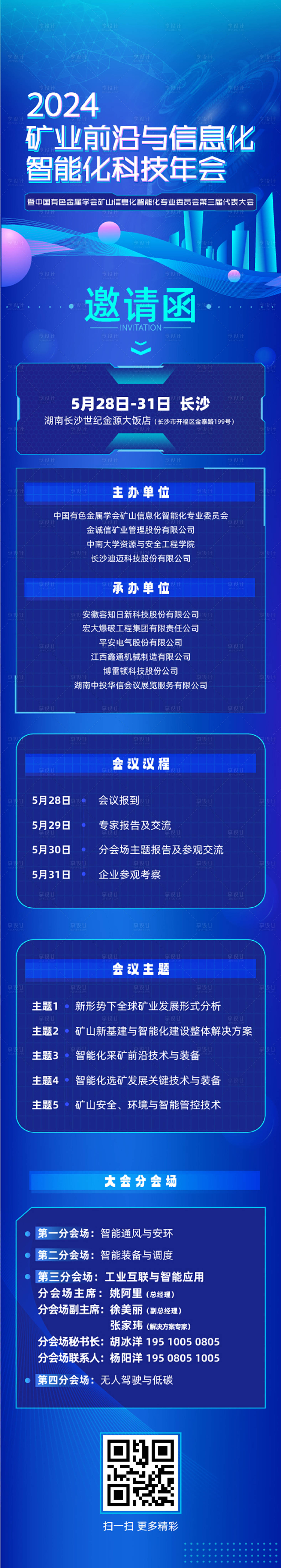 源文件下载【科技会议邀请函长图】编号：36150025381368912