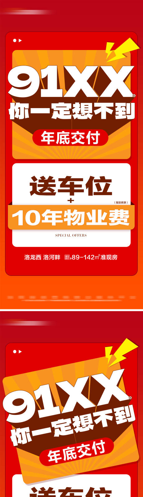 源文件下载【地产特惠准现房活动系列大字报】编号：35000025070568227