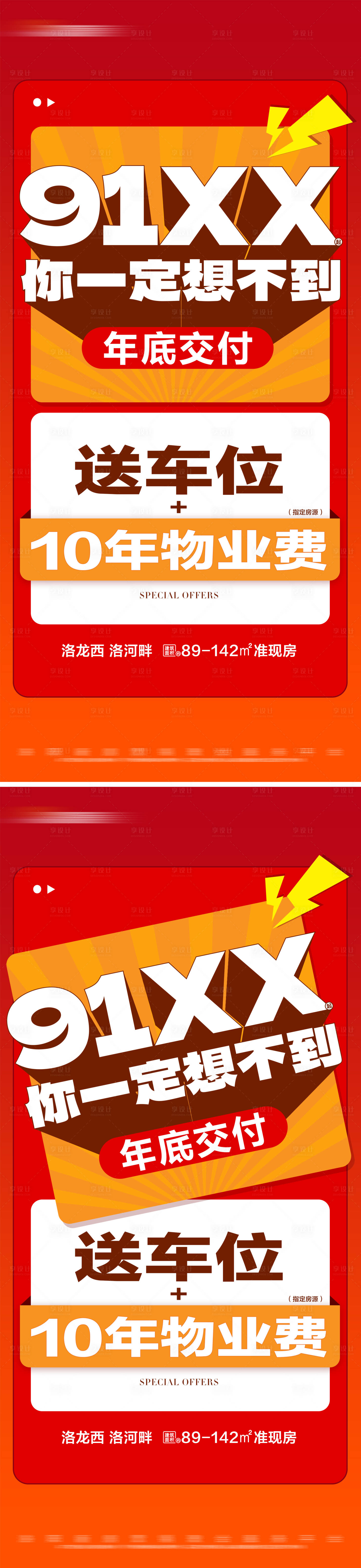 源文件下載【享設計】搜索編號：35000025070568227【地產特惠準現房活動系列大字報】