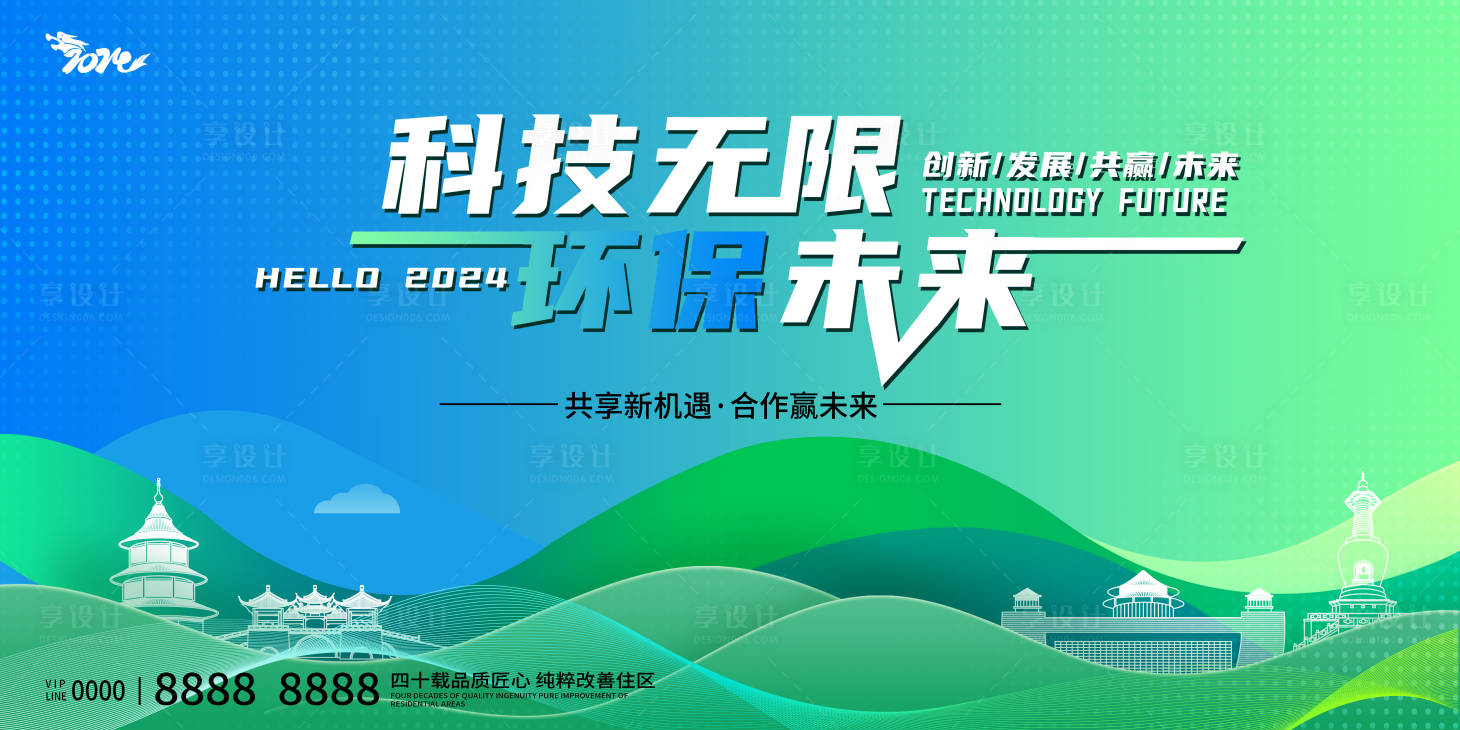 源文件下载【科技无限环保未来宣传展板】编号：91420024940505212