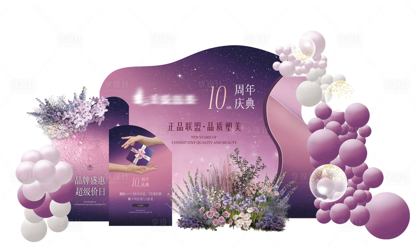 源文件下载【享设计】搜索编号：47220024981671068【医美周年庆美陈】