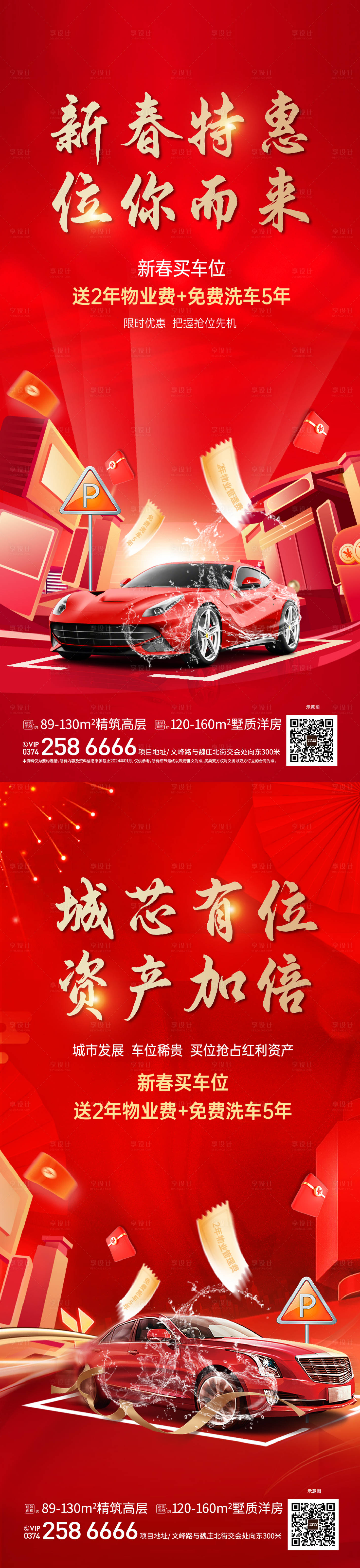 源文件下载【享设计】搜索编号：90330025262977064【车位系列 】