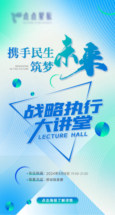 源文件下载【清爽蓝绿高端海报主形象】编号：19610025394491724