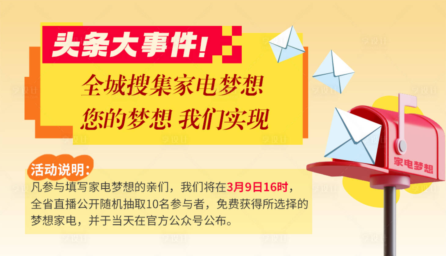 源文件下载【享设计】搜索编号：88060024953698668【家电投稿海报】