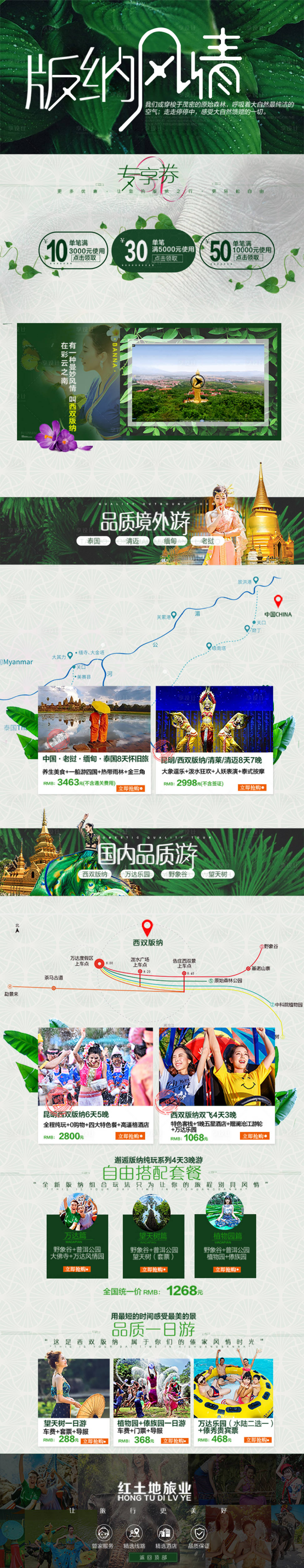 源文件下載【享設計】搜索編號：62690025360225514【云南旅游電商首頁】