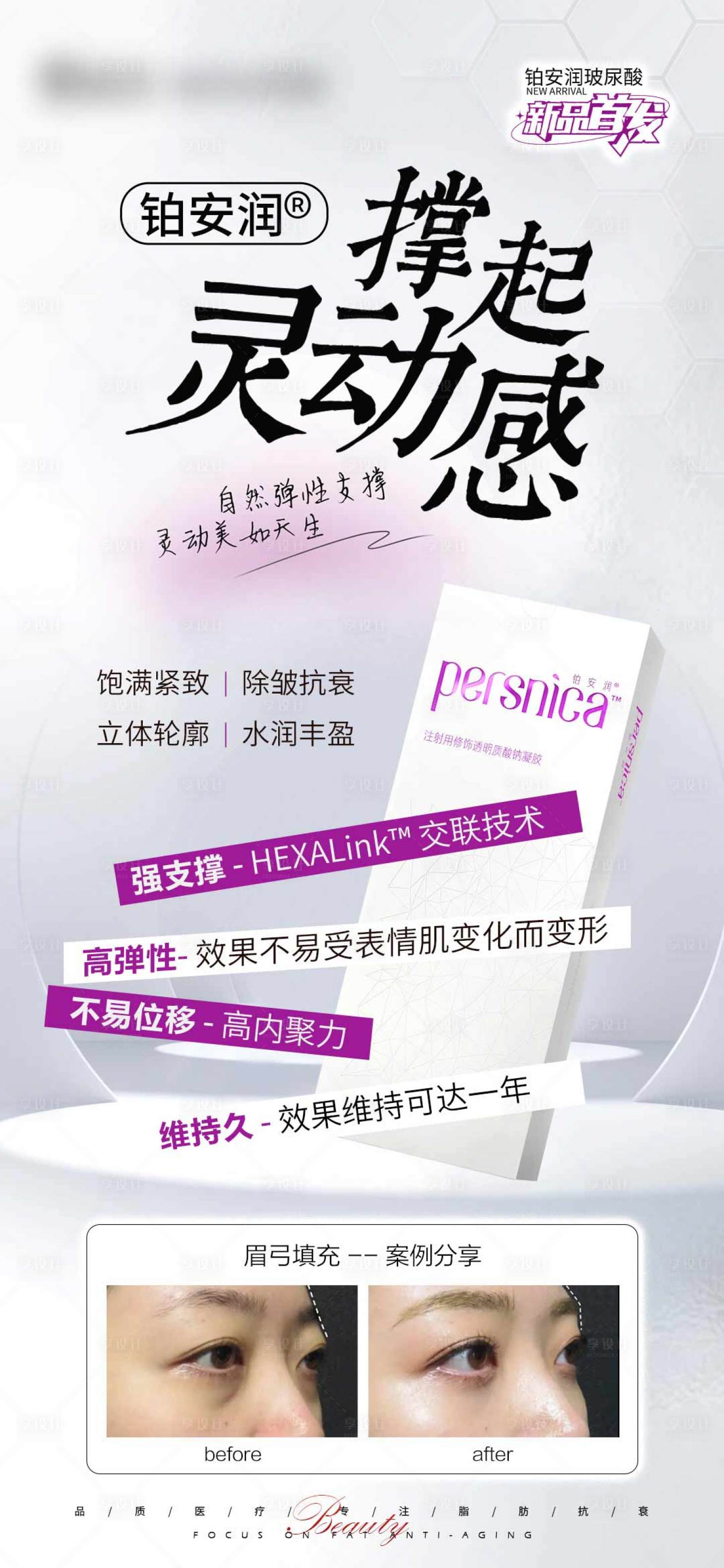 源文件下载【享设计】搜索编号：90670025235551053【铂安润玻尿酸】