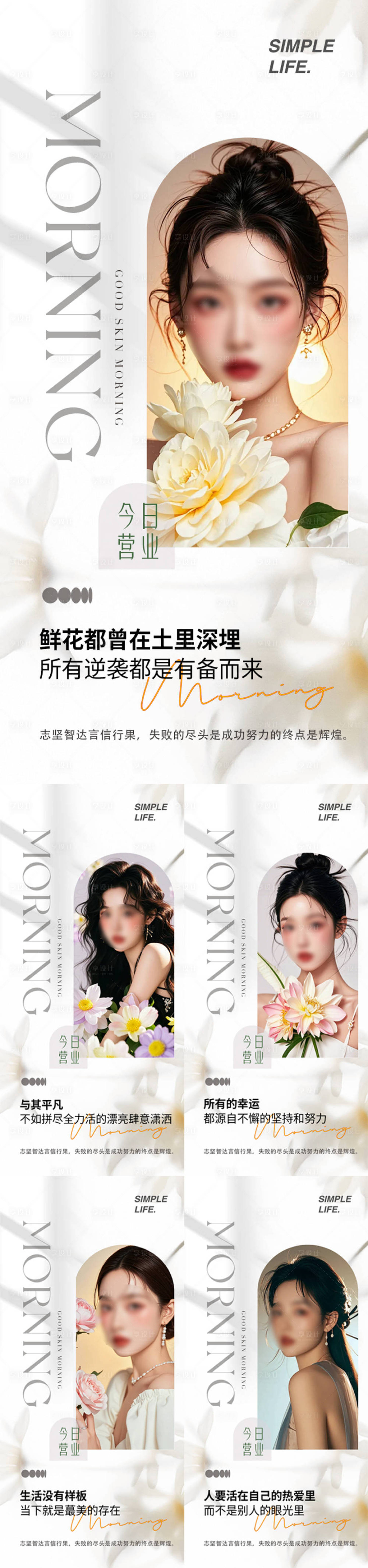 源文件下載【享設計】搜索編號：99770025444338519【醫美早安日簽系列海報】