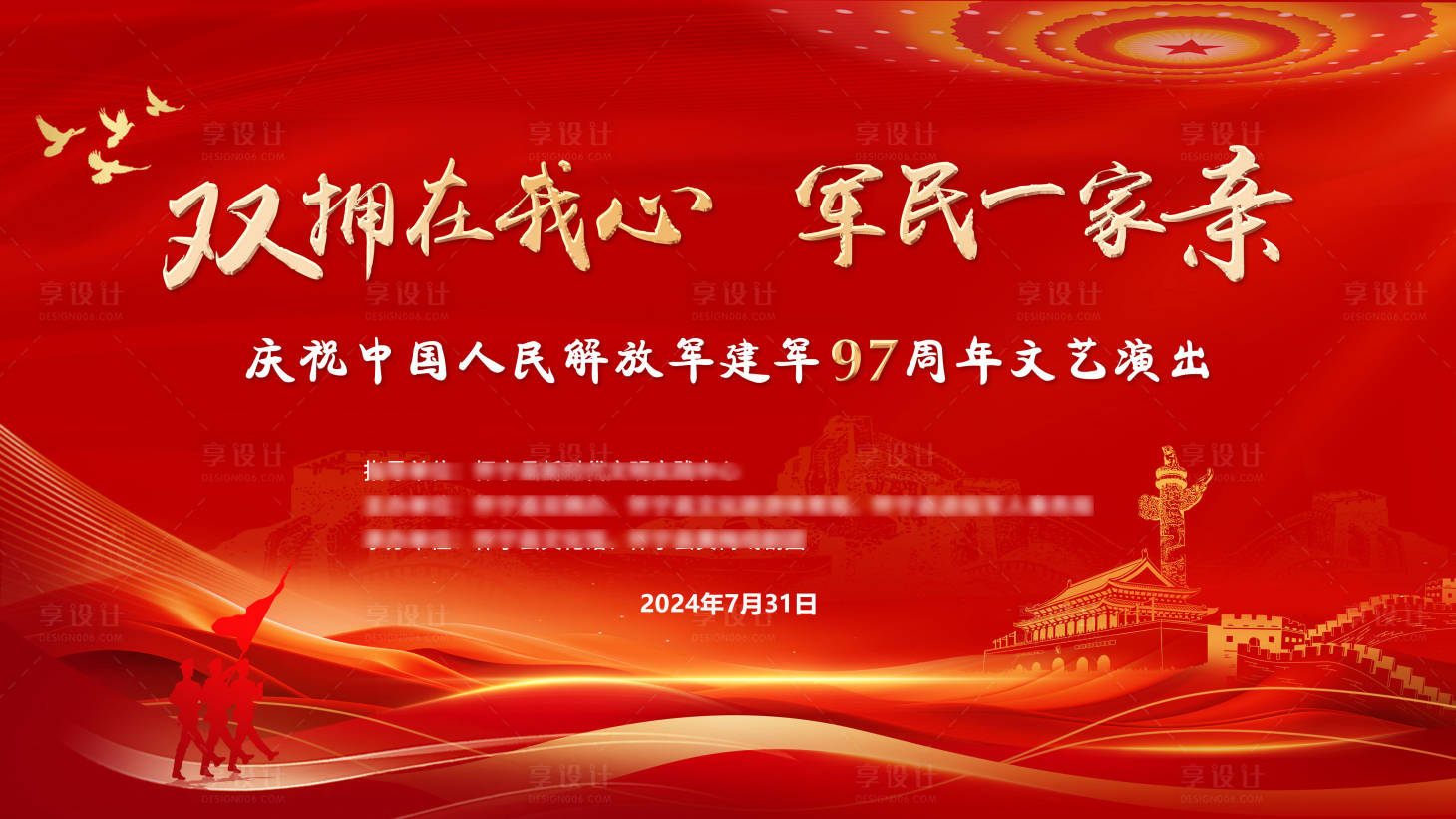 源文件下载【享设计】搜索编号：12910025238729707【81建军节展板】