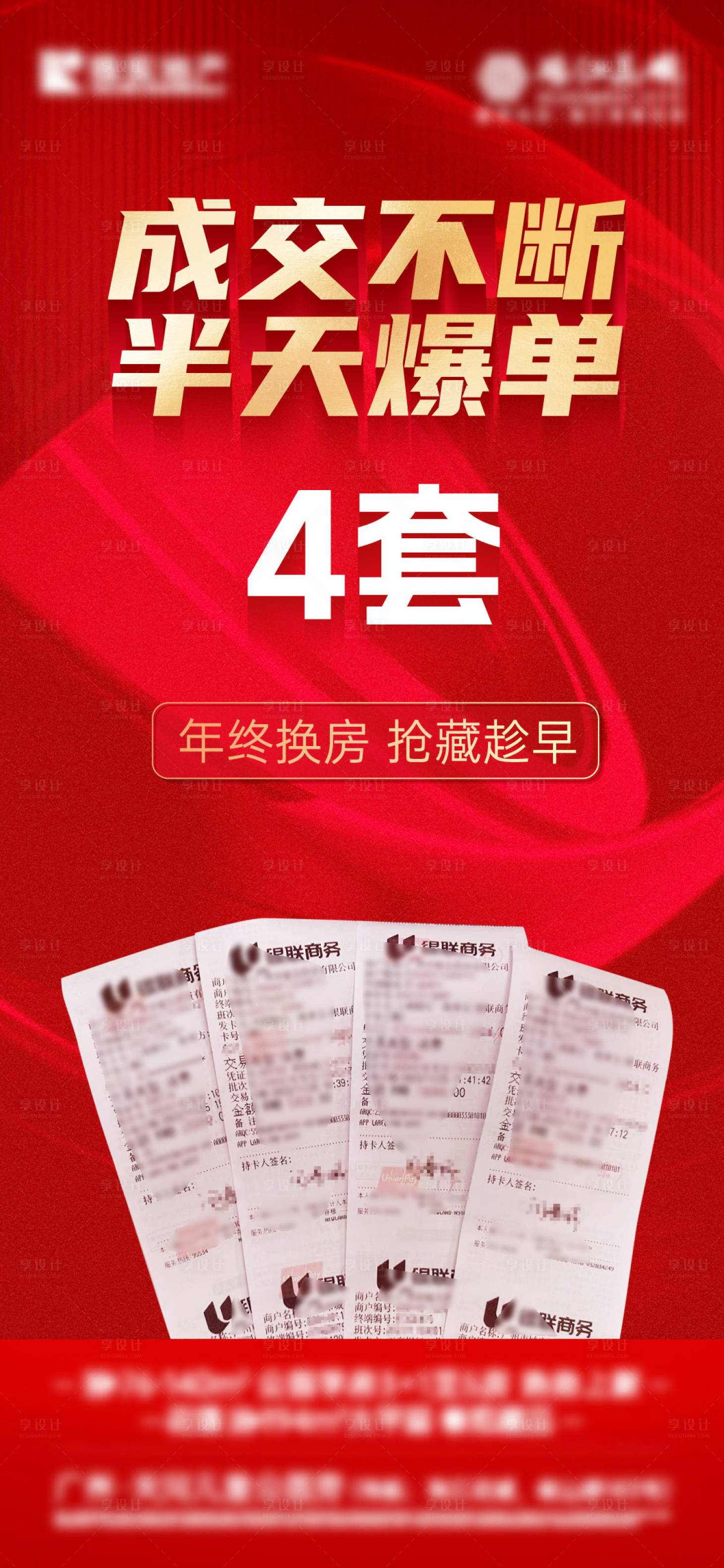 源文件下載【享設計】搜索編號：98120024932784012【地產熱銷海報】