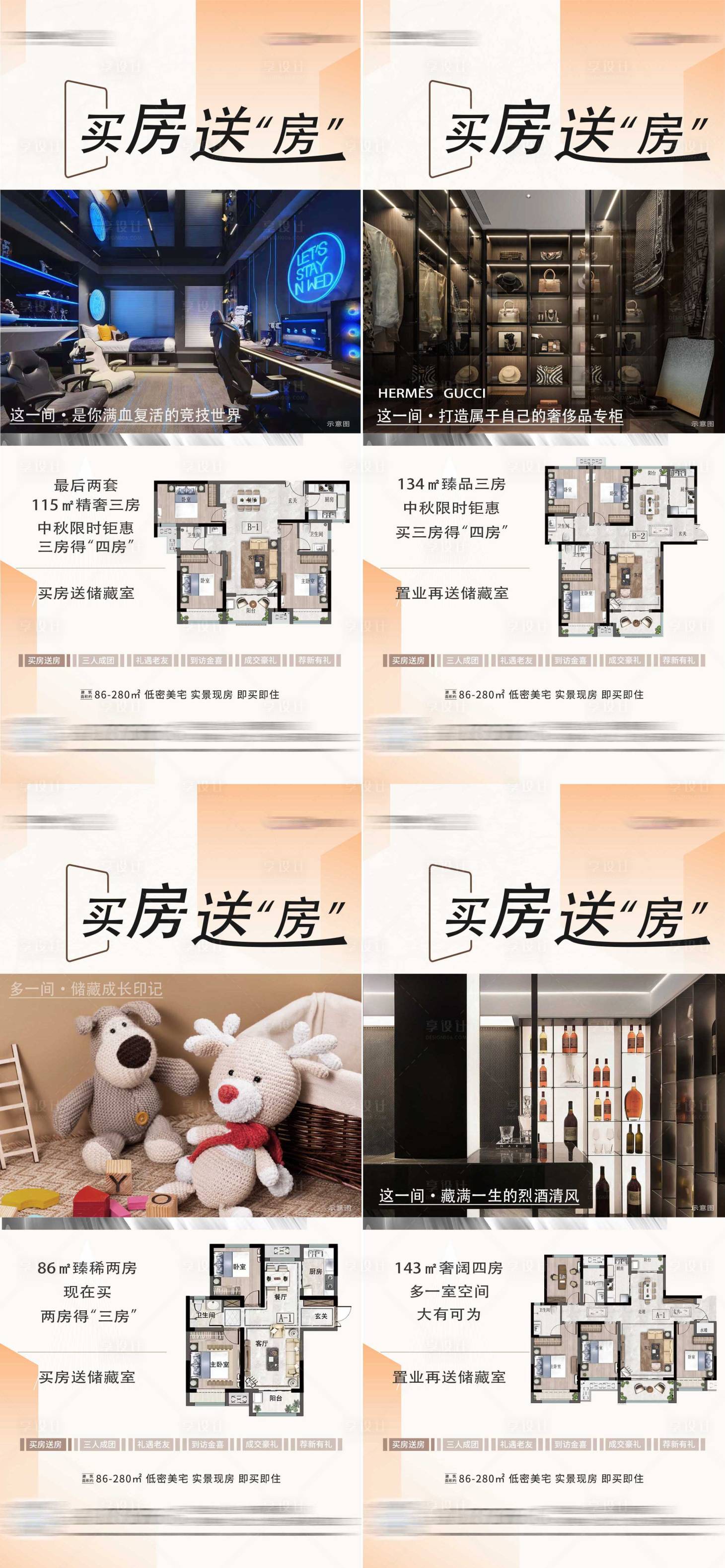源文件下載【享設(shè)計(jì)】搜索編號(hào)：38200025376661574【地產(chǎn)儲(chǔ)藏室價(jià)值點(diǎn)系列海報(bào)】