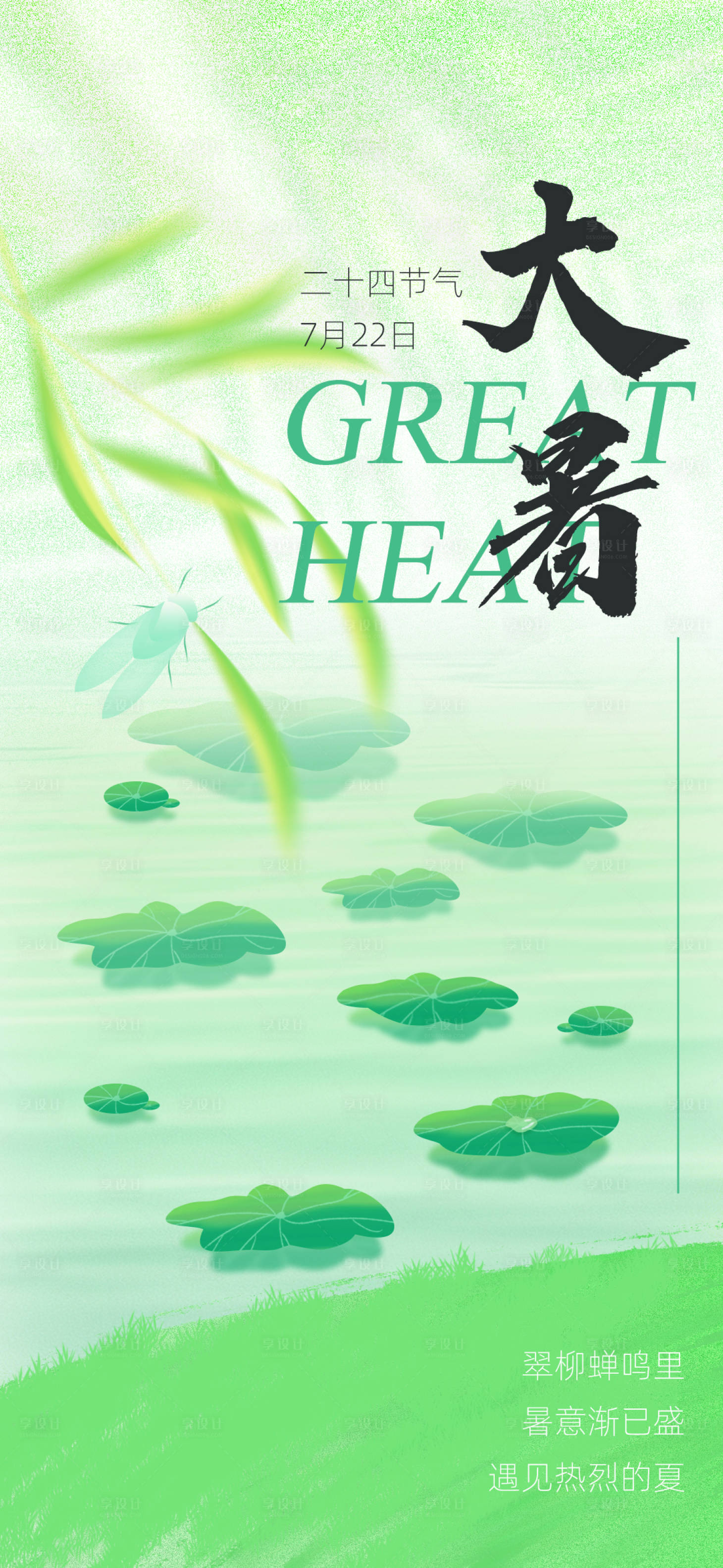 源文件下載【大暑節氣海報】編號：78110025179082765