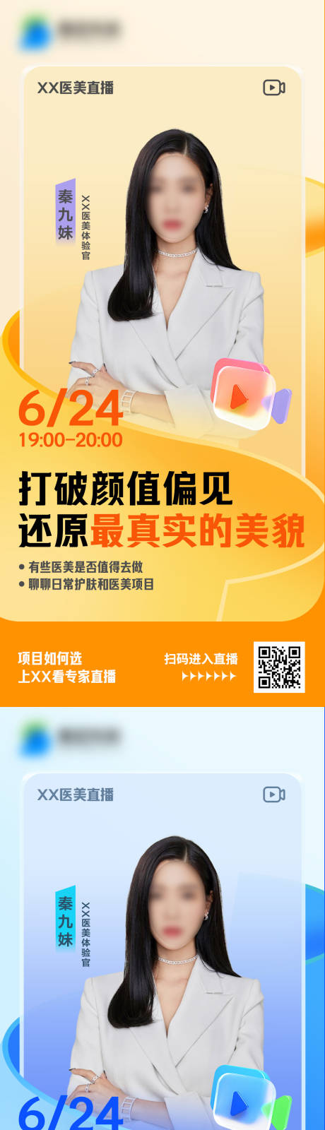 源文件下载【直播预热海报】编号：42840025159045256