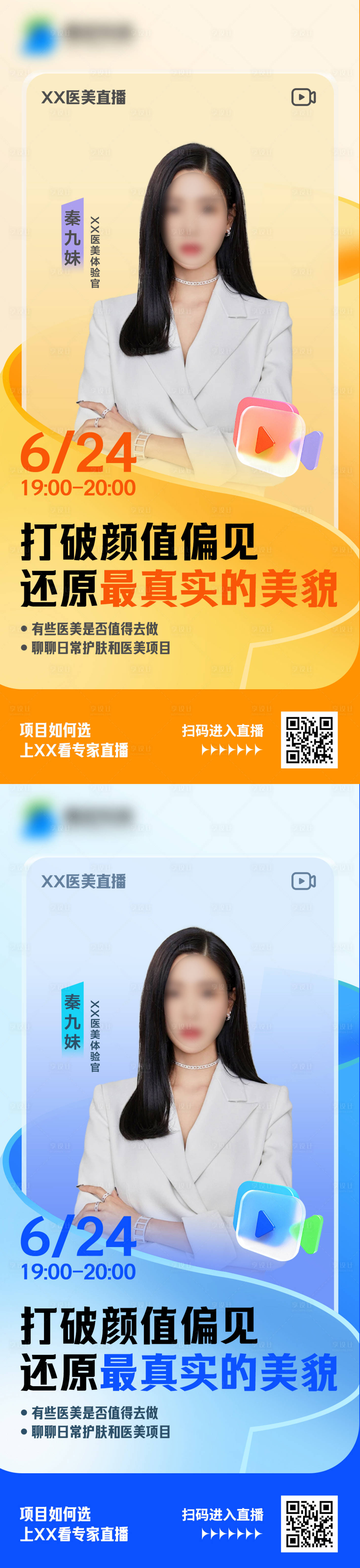 源文件下载【享设计】搜索编号：42840025159045256【直播预热海报】