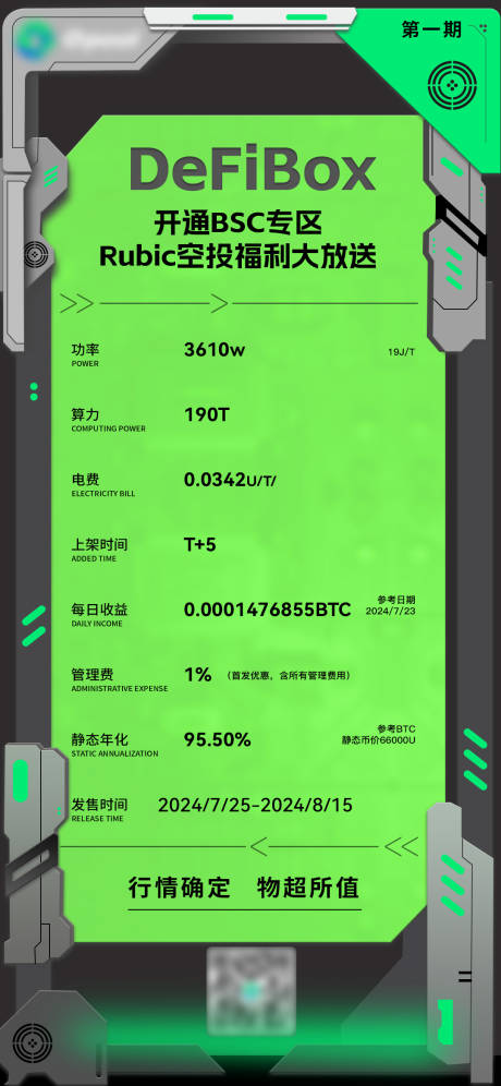 产品区块链科技宣传海报