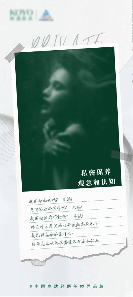 源文件下载【私密科普海报】编号：78550025384799039