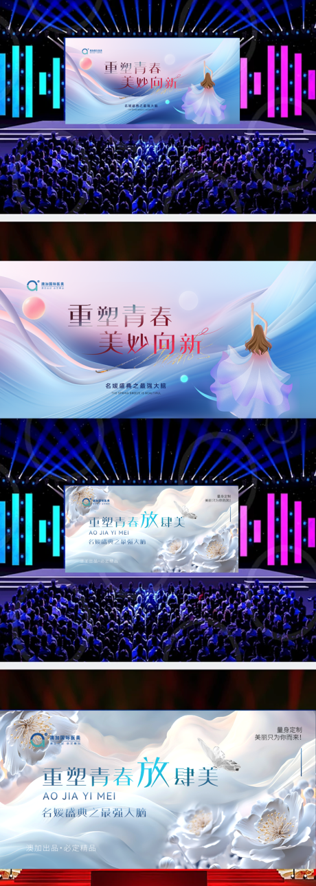 源文件下载【会议医美活动展板】编号：26610024977131052
