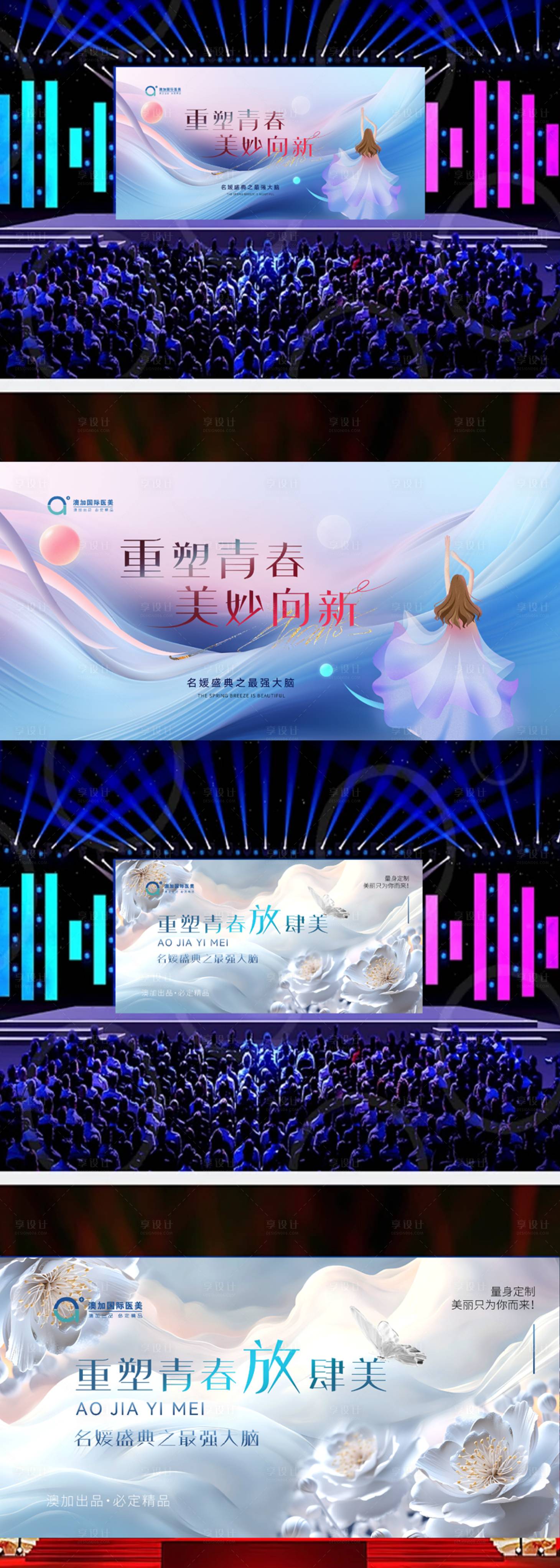 源文件下載【享設計】搜索編號：26610024977131052【會議醫美活動展板】