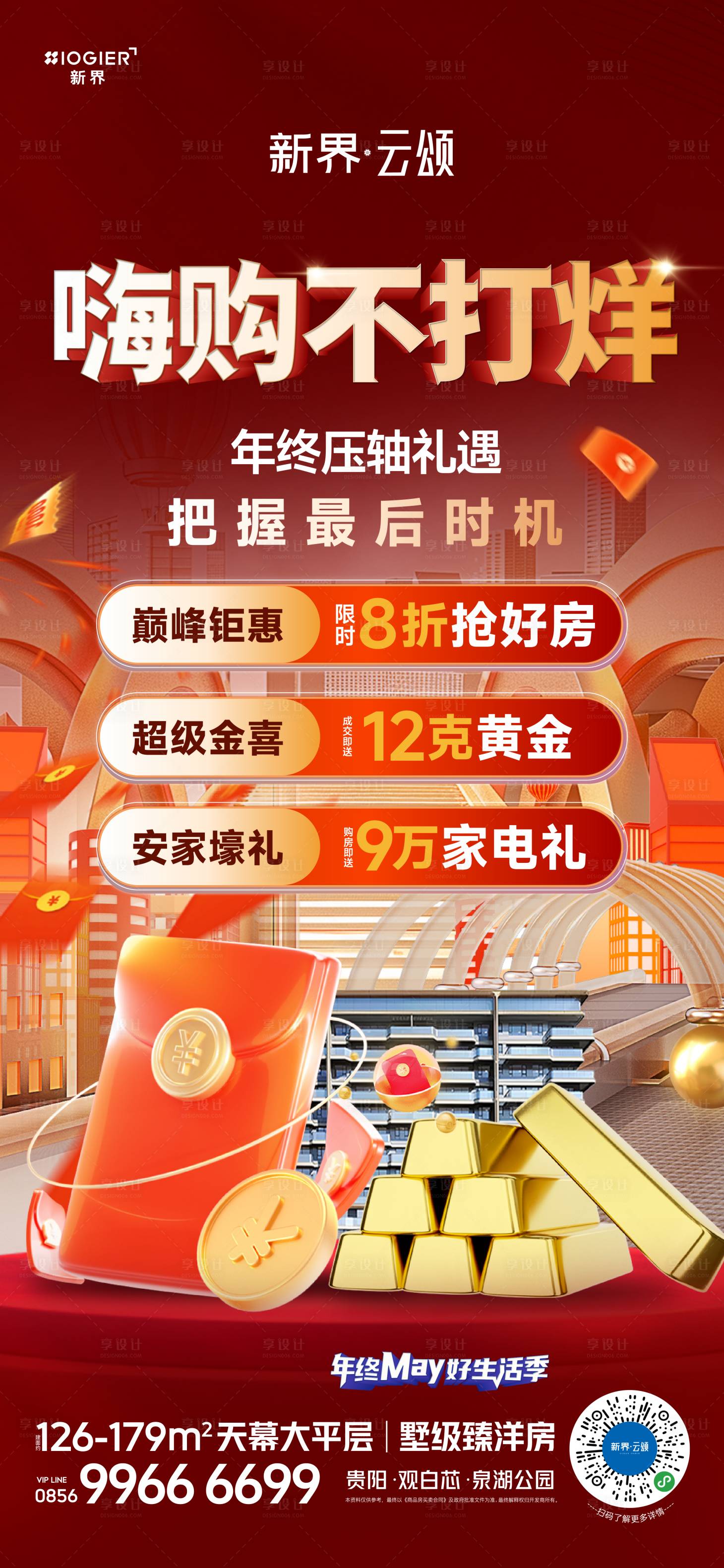 源文件下载【享设计】搜索编号：65940025347061278【房地产促销活动海报】