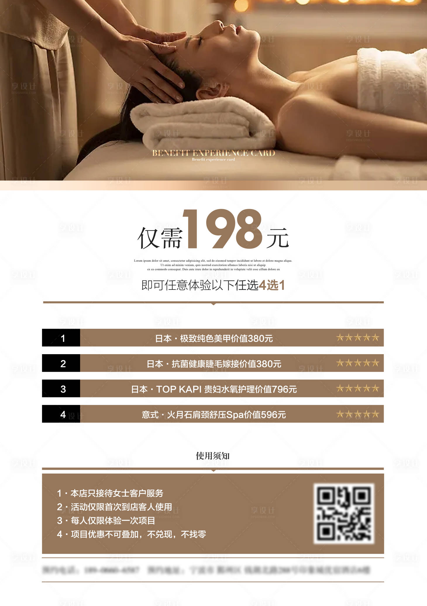 源文件下載【享設(shè)計】搜索編號：25060025279771350【美業(yè)拓客項目活動海報卡】