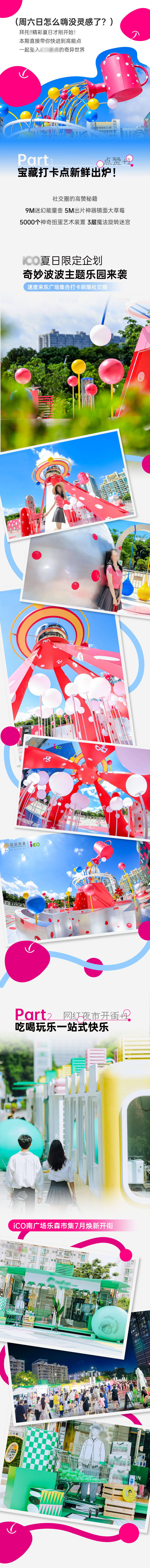 源文件下载【夏夏日波点乐园商业促销长图专题设计】编号：70080024734018402