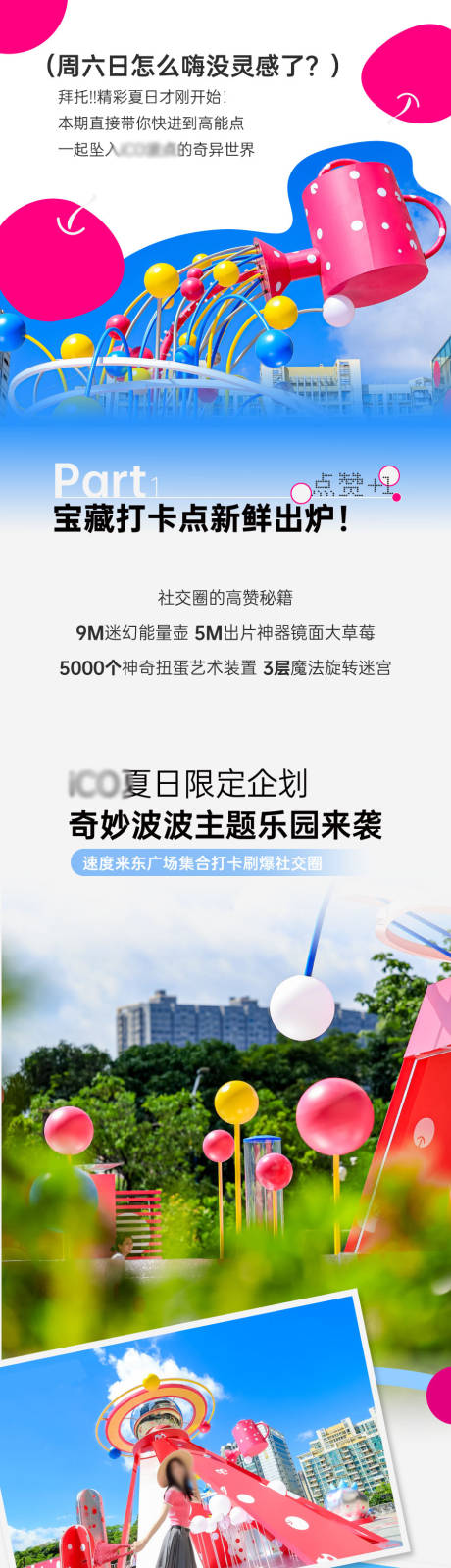 源文件下载【夏夏日波点乐园商业促销长图专题设计】编号：70080024734018402