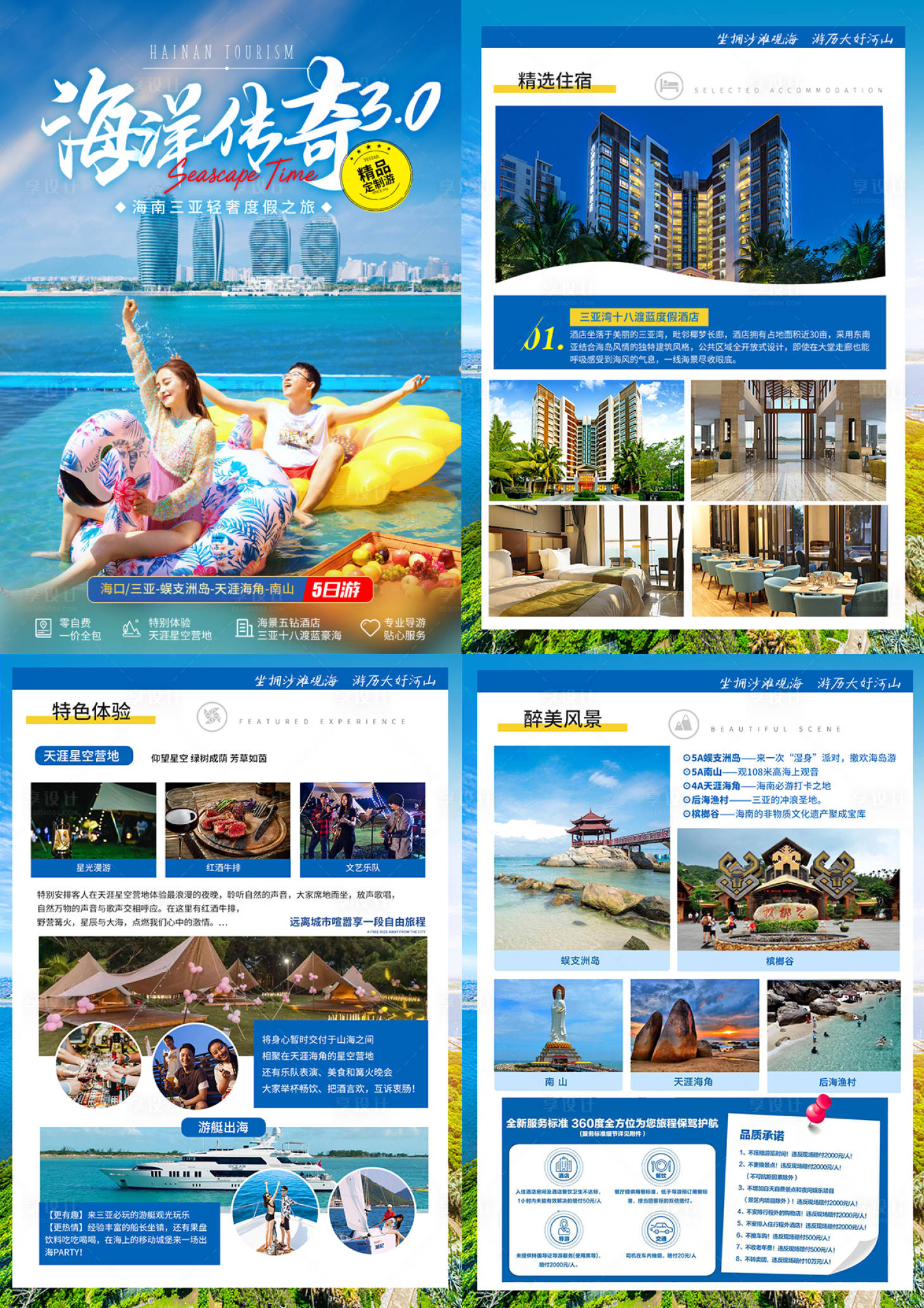 源文件下载【享设计】搜索编号：50470025228729503【海洋传奇海南行程图】