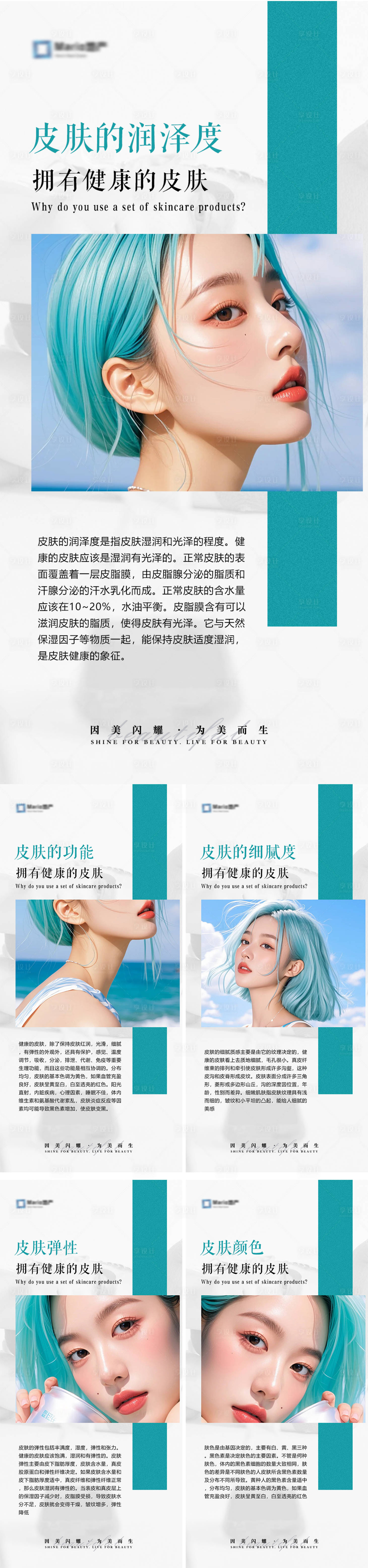 源文件下载【享设计】搜索编号：71560025257316100【医美科普早安图系列海报】