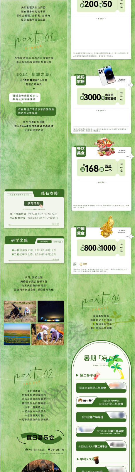 源文件下載【商場夏日在路上音樂會長圖海報】編號：70700025217918638
