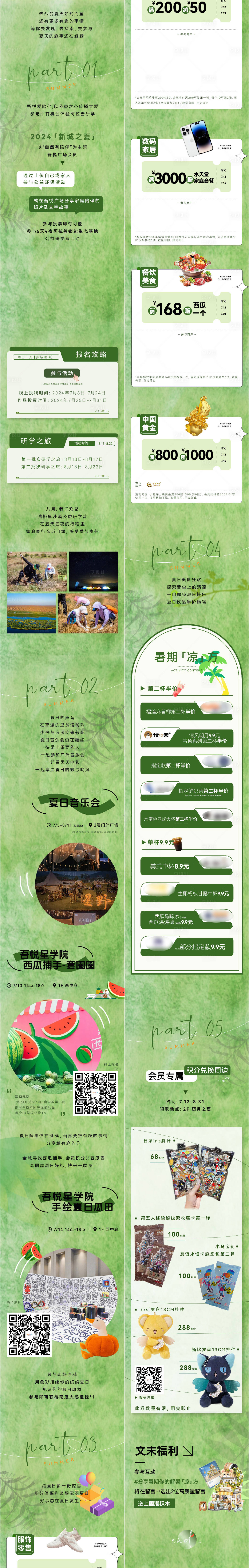 源文件下載【商場夏日在路上音樂會長圖海報】編號：70700025217918638