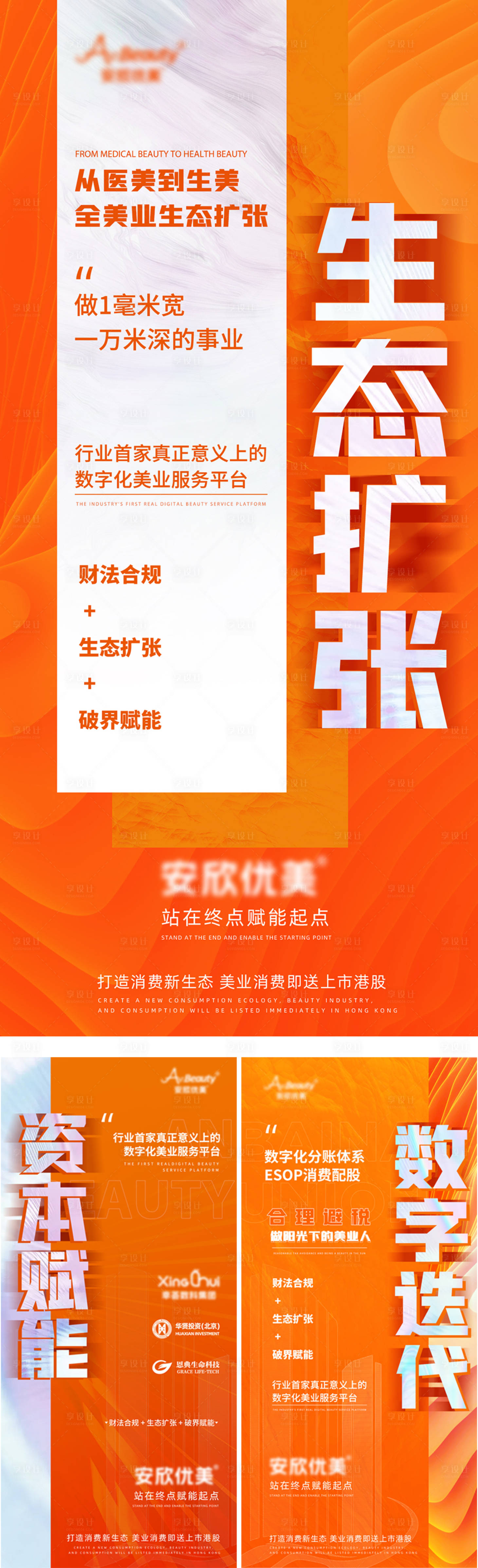 源文件下载【享设计】搜索编号：21990025167899152【数字医美大字报系列海报】