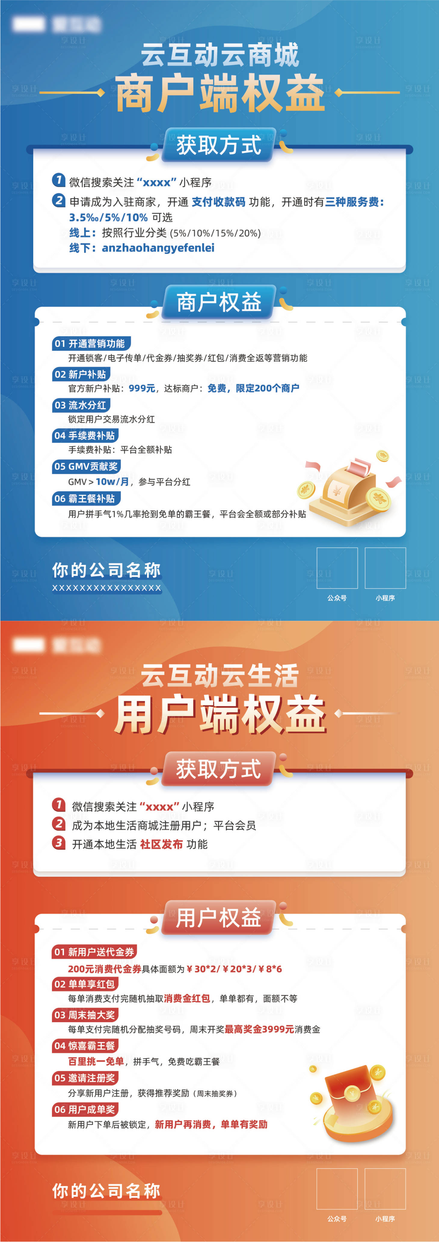 源文件下載【享設計】搜索編號：37900025186916750【app獲客營銷海報 】