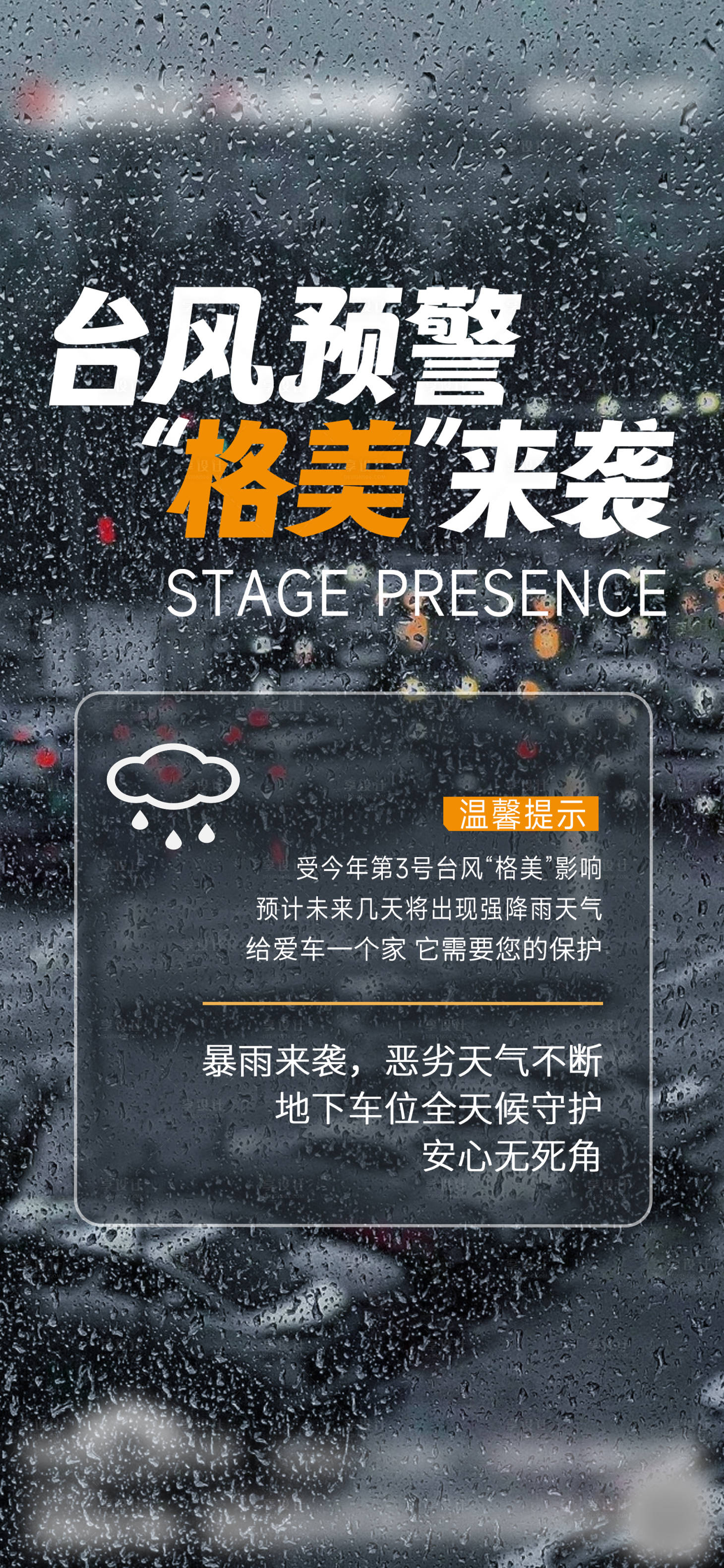 源文件下载【台风】编号：54600025326215759