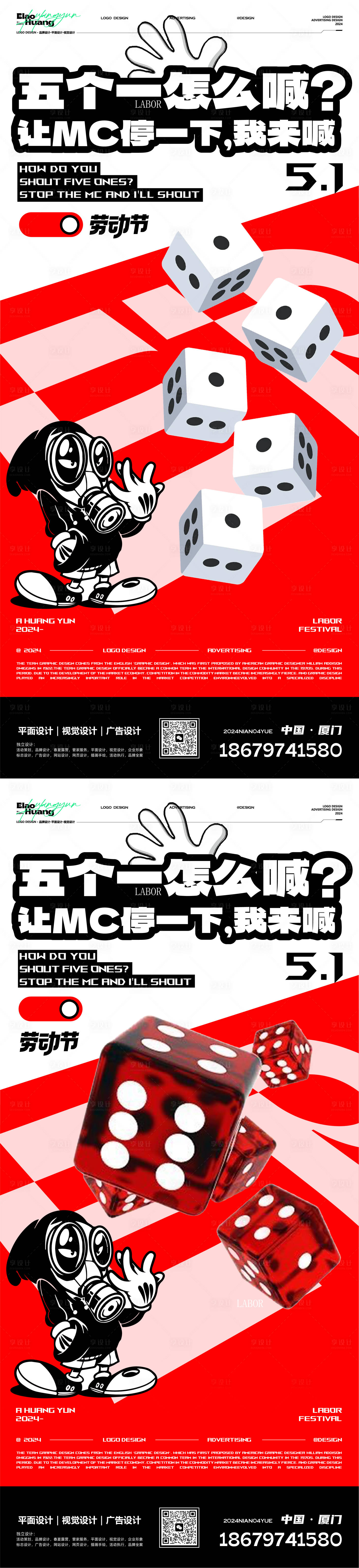 源文件下載【享設計】搜索編號：95350024880579740【酒吧五一勞動節海報】