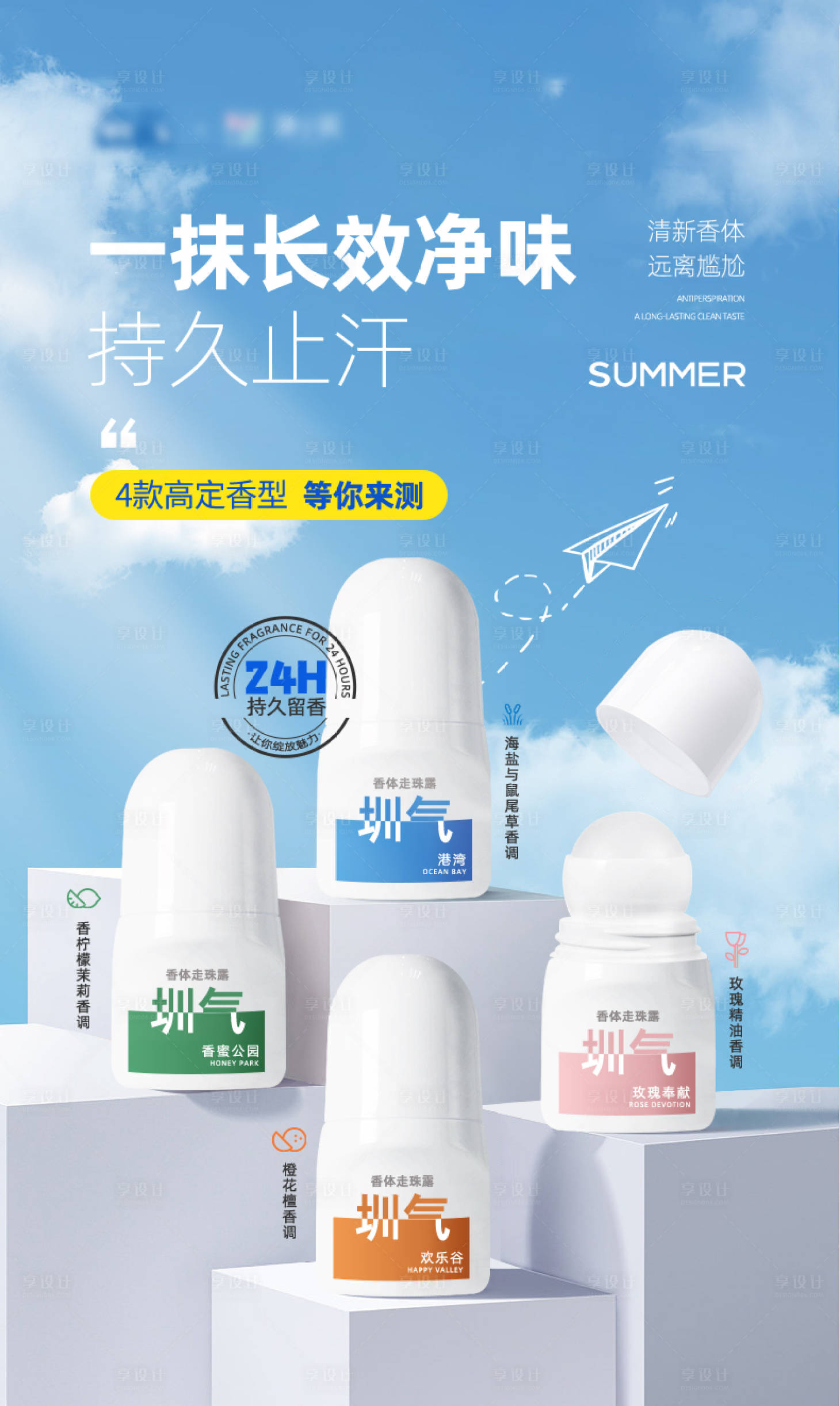 源文件下载【享设计】搜索编号：88390025207683242【圳气走珠海报】