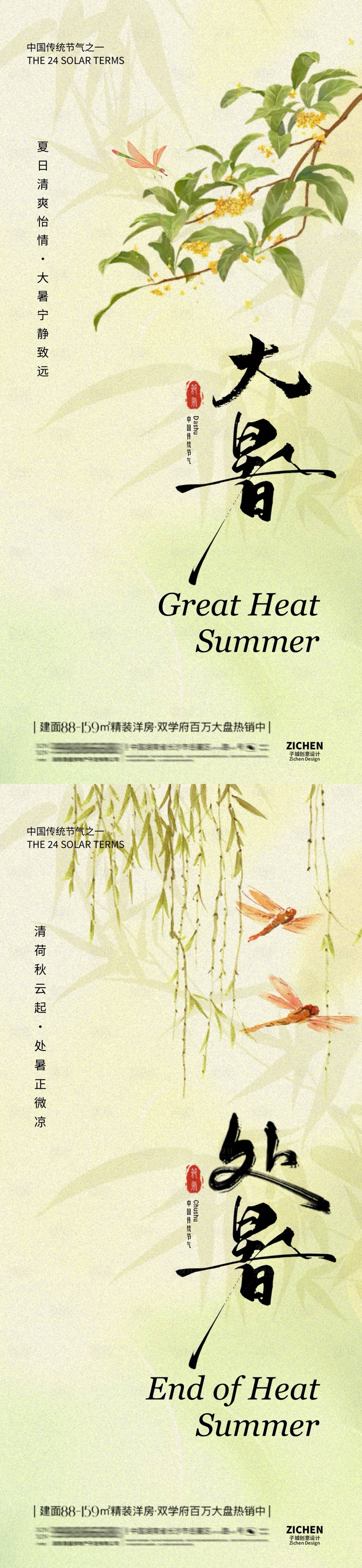 源文件下载【大暑初伏中式插画海报】编号：52420025030638637