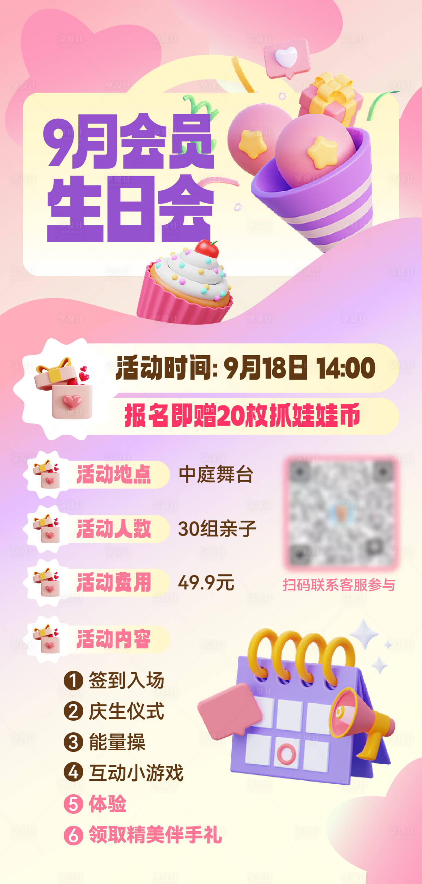 源文件下载【粉色生日主题缤纷海报】编号：62620025328528126