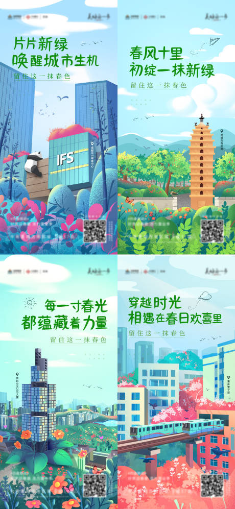 源文件下载【城市地标插画系列移动端海报】编号：99120024970017432