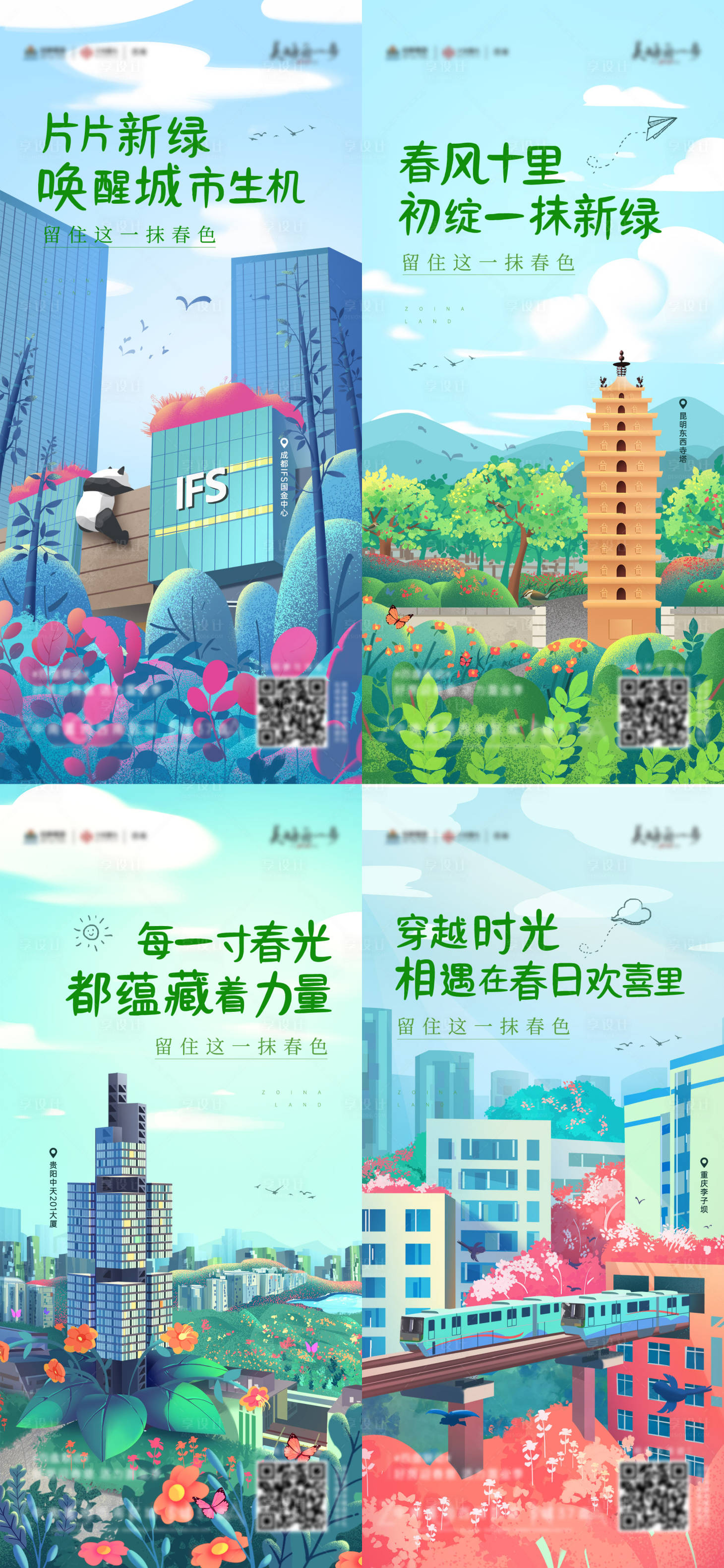 源文件下載【享設計】搜索編號：99120024970017432【城市地標插畫系列移動端海報】