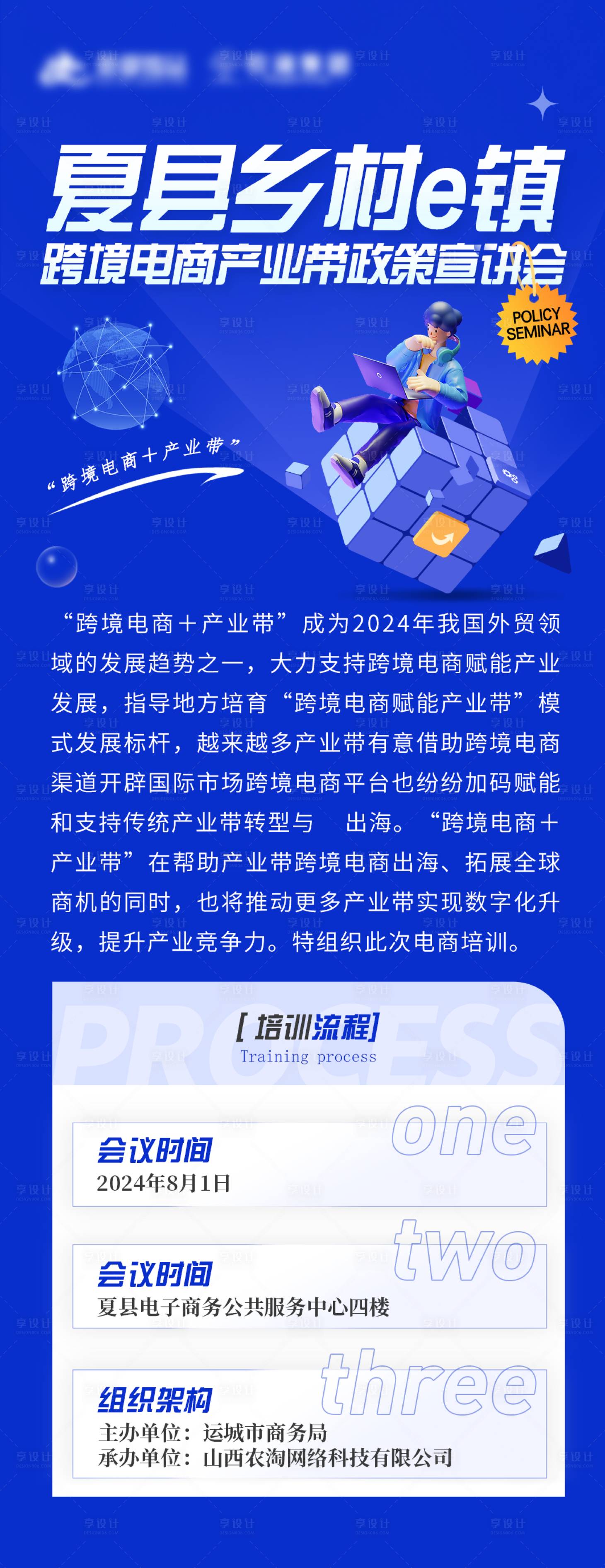 源文件下載【享設計】搜索編號：74320025408448699【宣講會培訓科技海報】